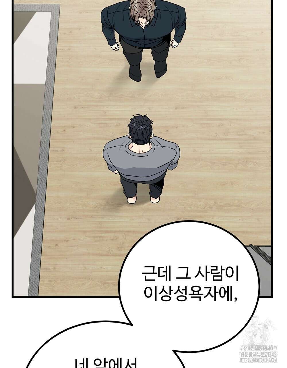 제 타입 아닌데요? 42화 25