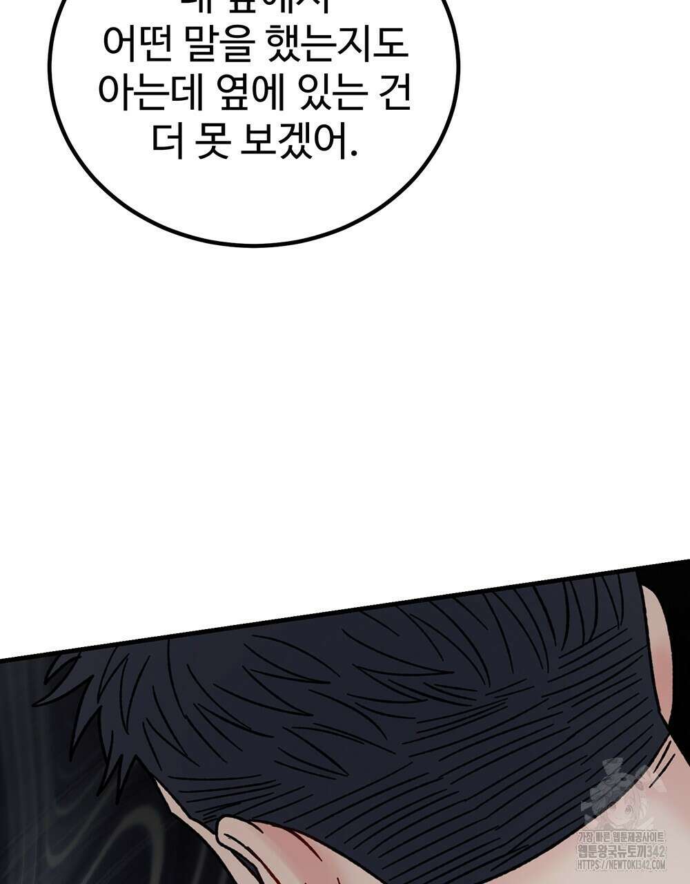 제 타입 아닌데요? 42화 26