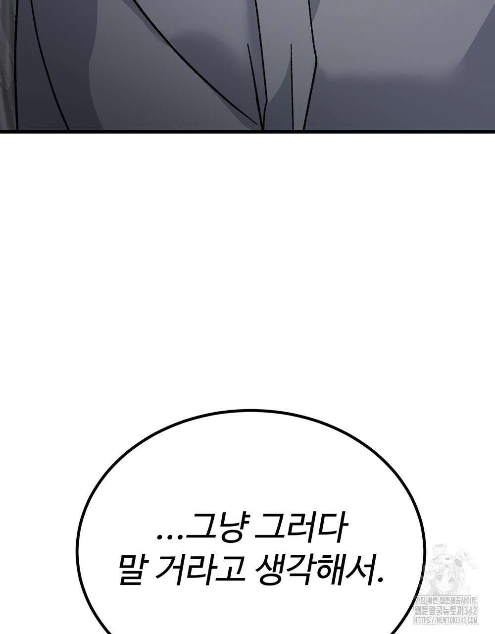 제 타입 아닌데요? 42화 28