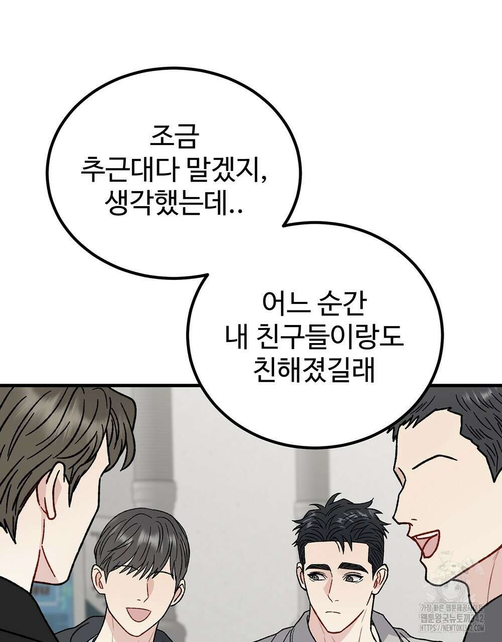 제 타입 아닌데요? 42화 30