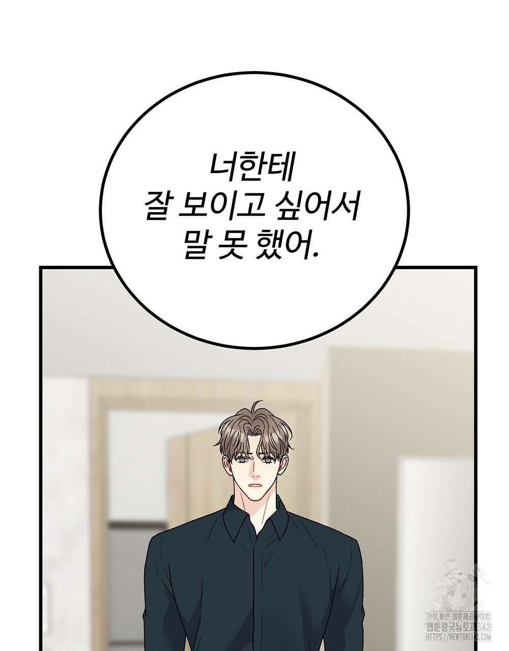 제 타입 아닌데요? 42화 32