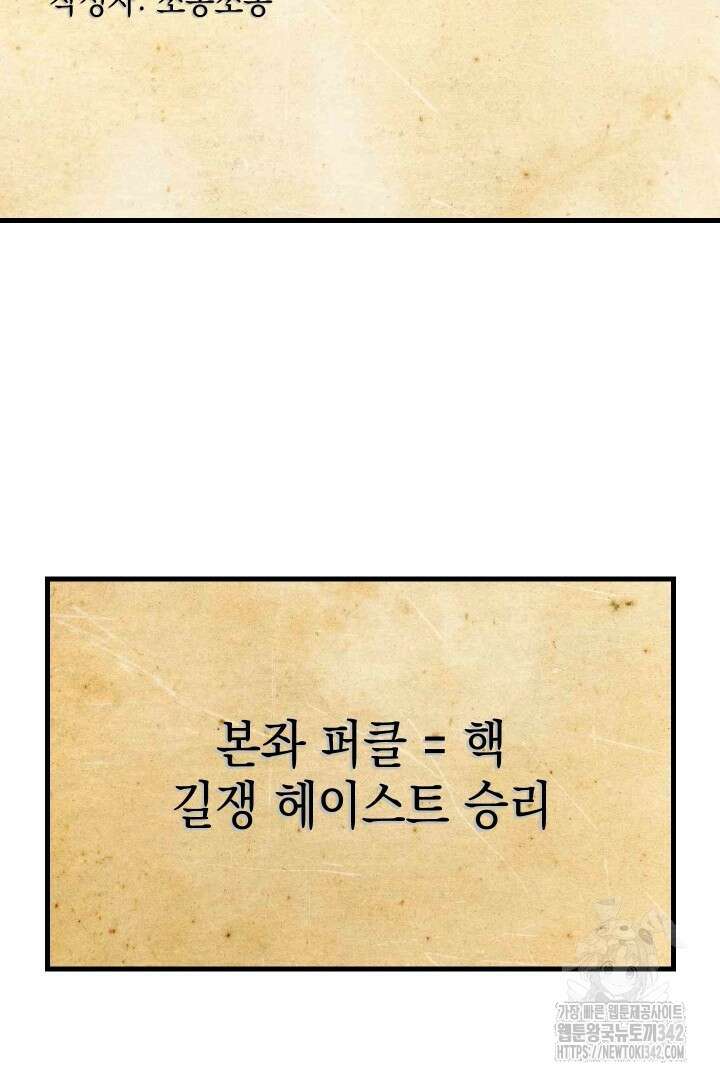 뉴비 키워서 갈아먹기 83화 4