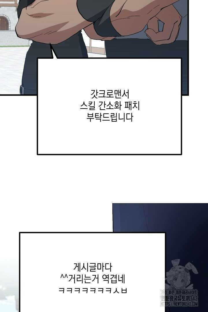 뉴비 키워서 갈아먹기 83화 9