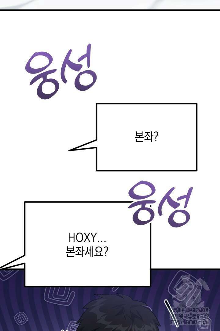 뉴비 키워서 갈아먹기 83화 11