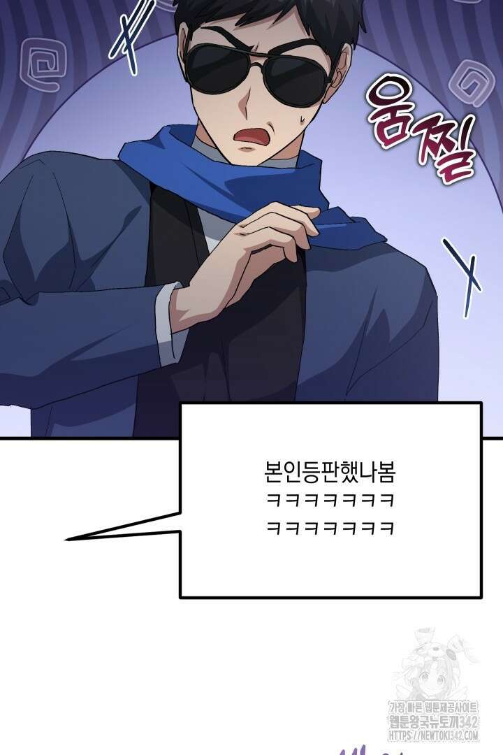 뉴비 키워서 갈아먹기 83화 12