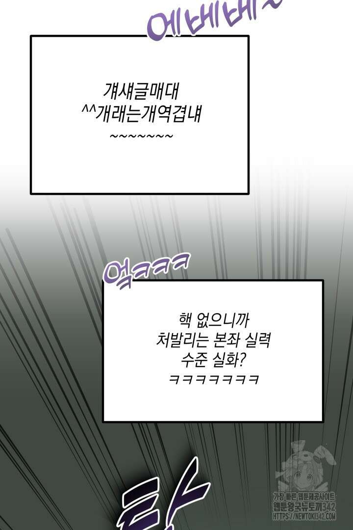 뉴비 키워서 갈아먹기 83화 13