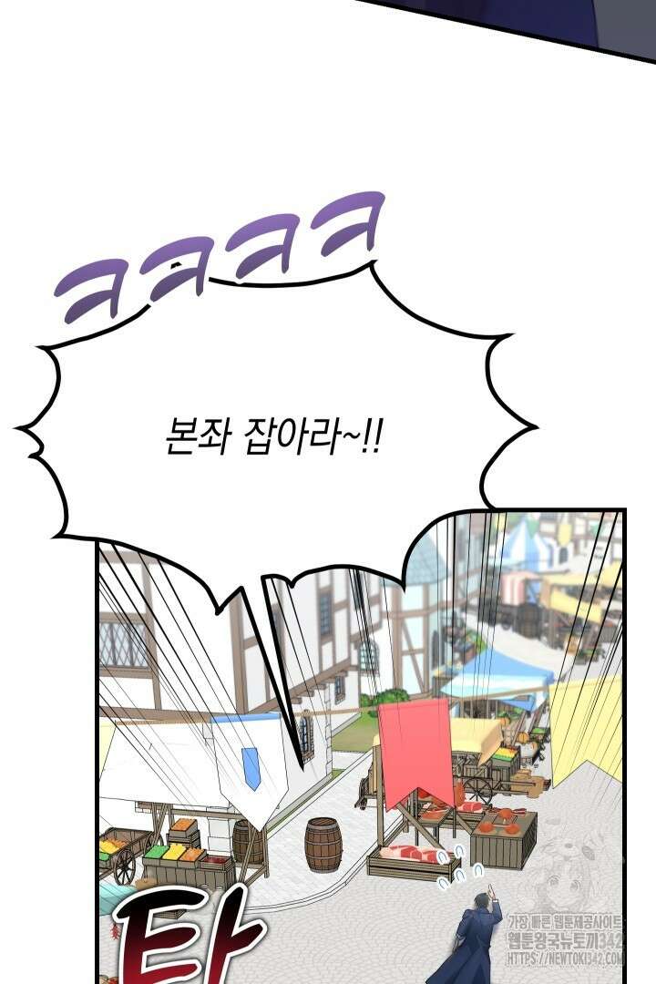뉴비 키워서 갈아먹기 83화 15