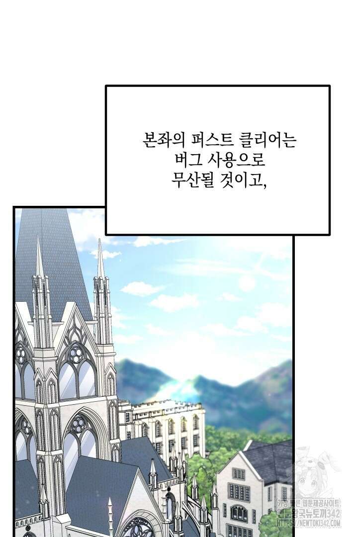 뉴비 키워서 갈아먹기 83화 18