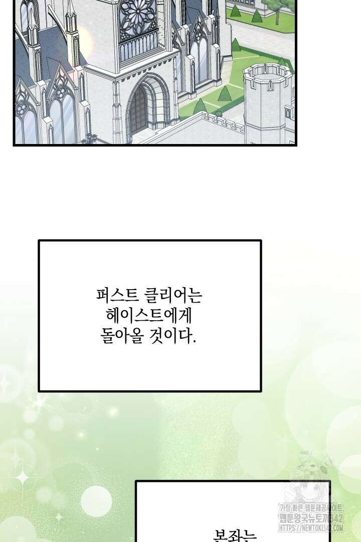 뉴비 키워서 갈아먹기 83화 19