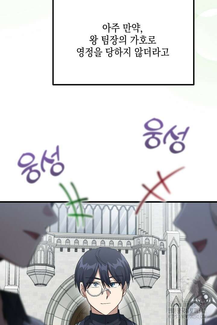 뉴비 키워서 갈아먹기 83화 22