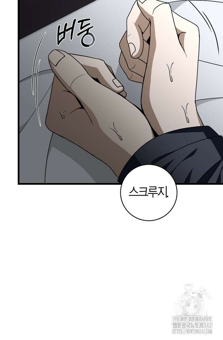 사랑이 아닌 은퇴를 11화 2