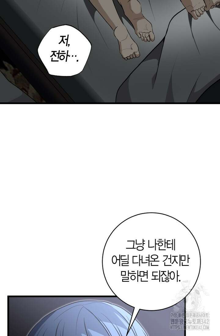 사랑이 아닌 은퇴를 11화 4