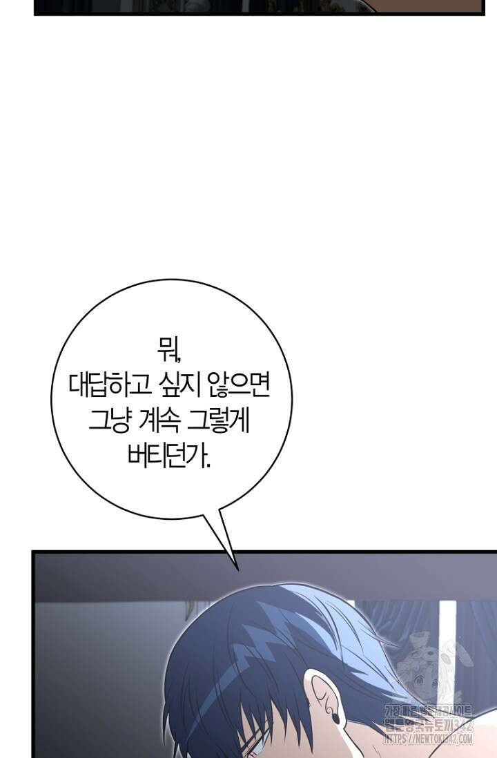 사랑이 아닌 은퇴를 11화 7
