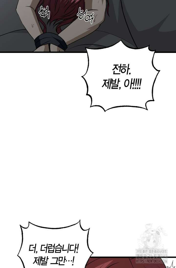사랑이 아닌 은퇴를 11화 13
