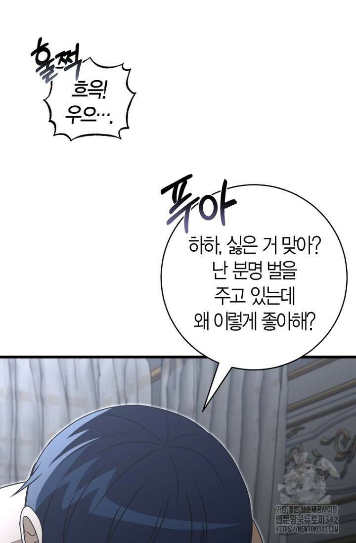 사랑이 아닌 은퇴를 11화 18