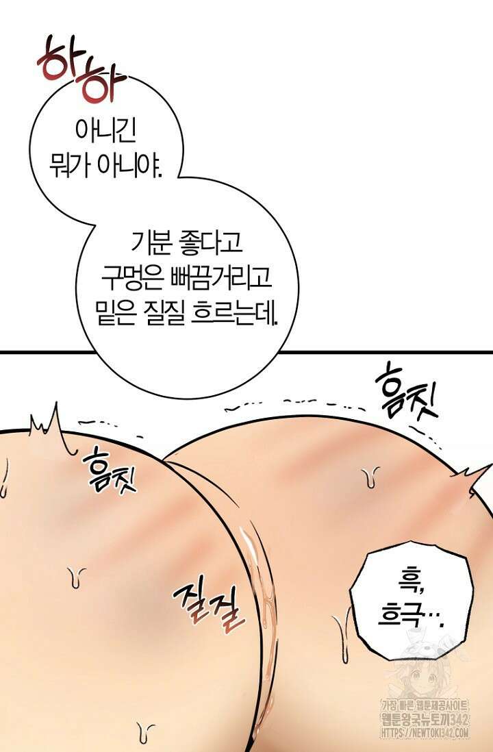 사랑이 아닌 은퇴를 11화 20