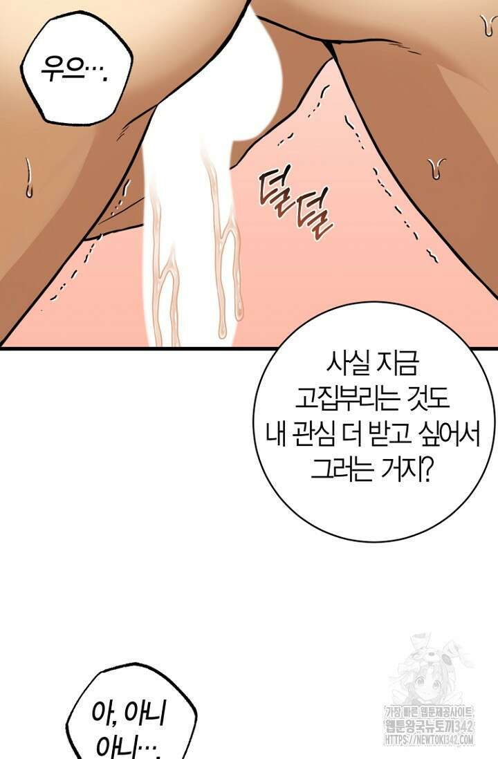 사랑이 아닌 은퇴를 11화 21