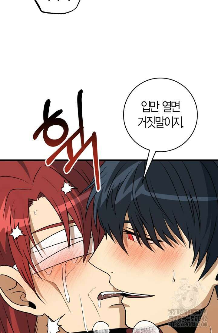 사랑이 아닌 은퇴를 11화 22