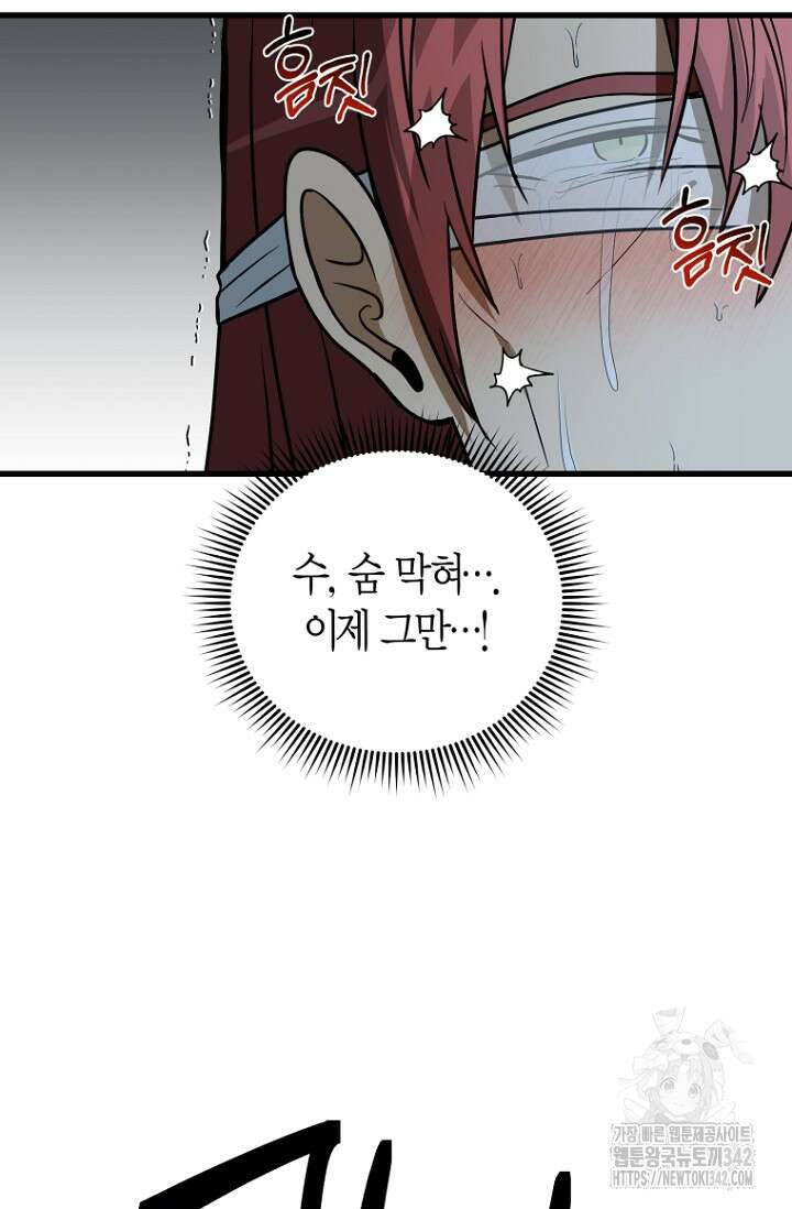 사랑이 아닌 은퇴를 11화 27