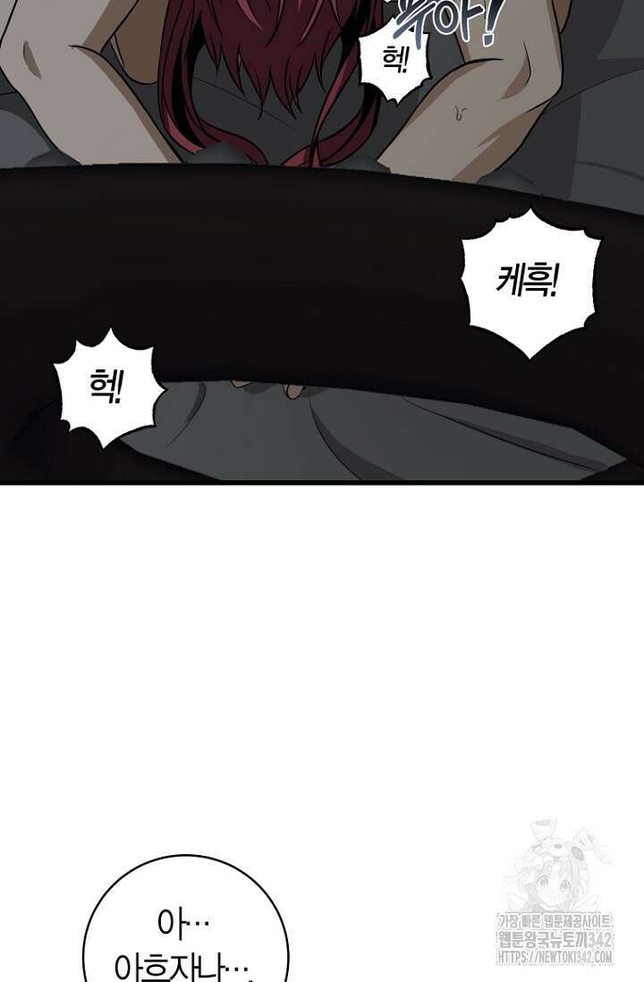 사랑이 아닌 은퇴를 11화 31