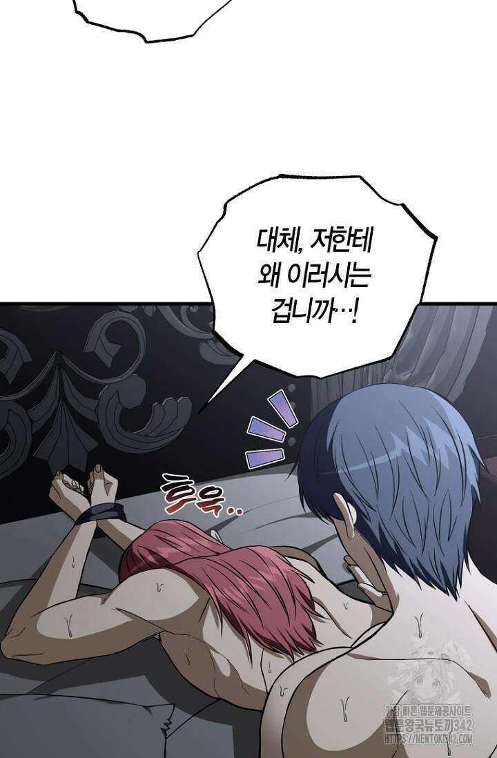 사랑이 아닌 은퇴를 11화 33