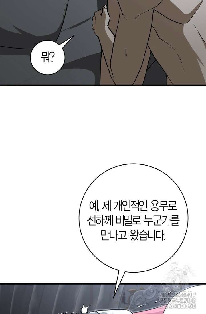 사랑이 아닌 은퇴를 11화 34