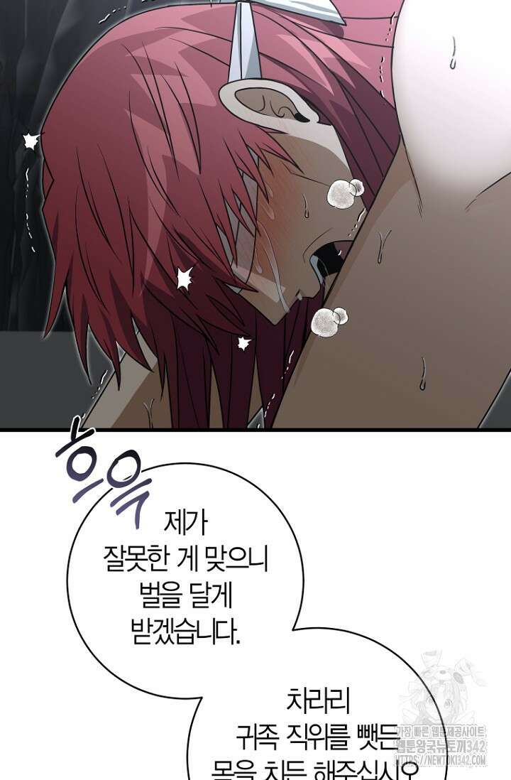 사랑이 아닌 은퇴를 11화 35