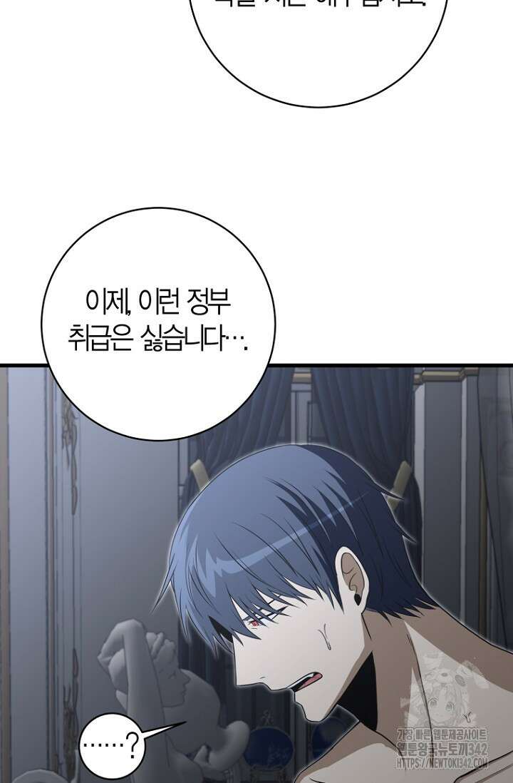 사랑이 아닌 은퇴를 11화 36
