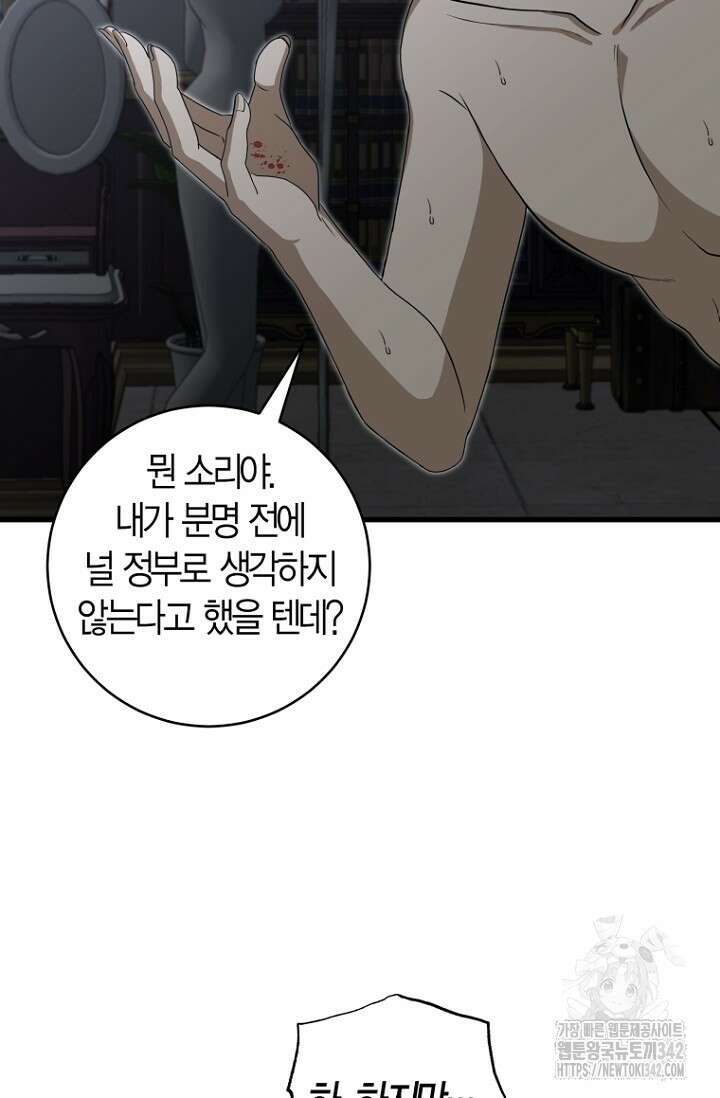 사랑이 아닌 은퇴를 11화 37