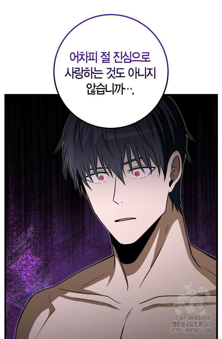 사랑이 아닌 은퇴를 11화 39