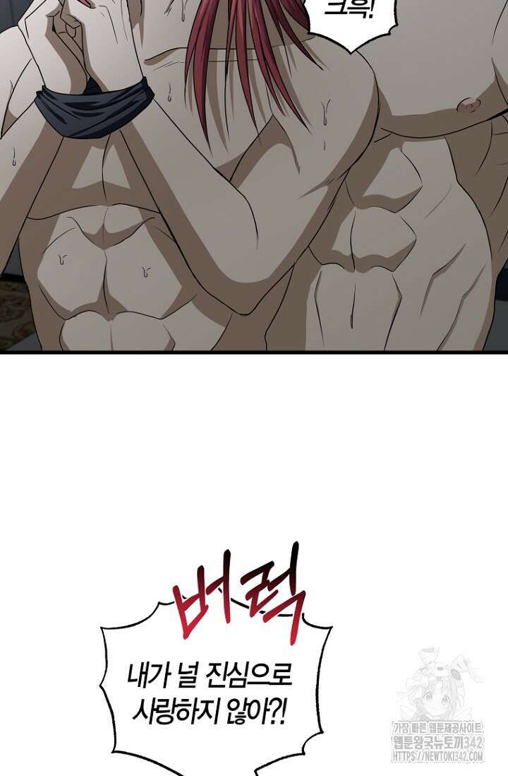 사랑이 아닌 은퇴를 11화 43