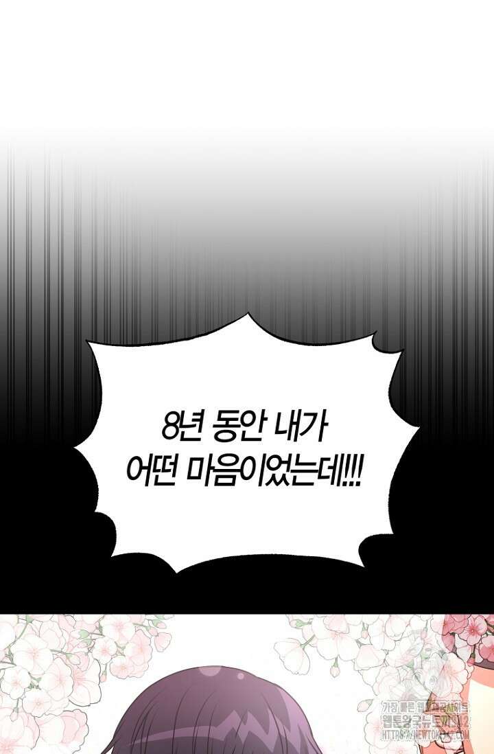 사랑이 아닌 은퇴를 11화 45