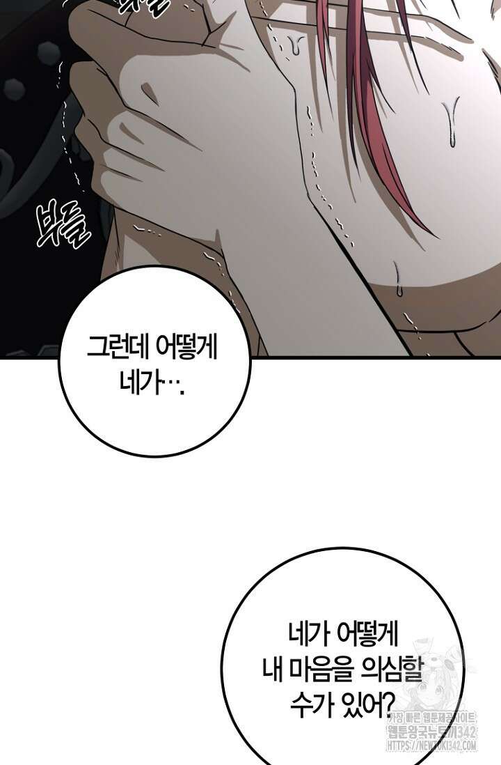 사랑이 아닌 은퇴를 11화 49