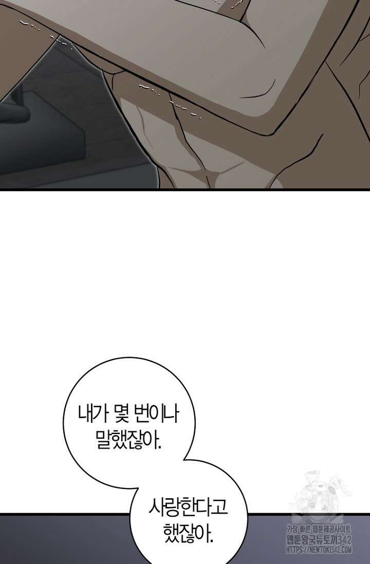 사랑이 아닌 은퇴를 11화 51