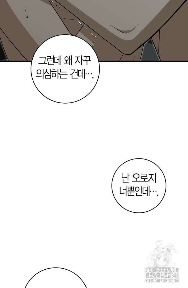 사랑이 아닌 은퇴를 11화 53