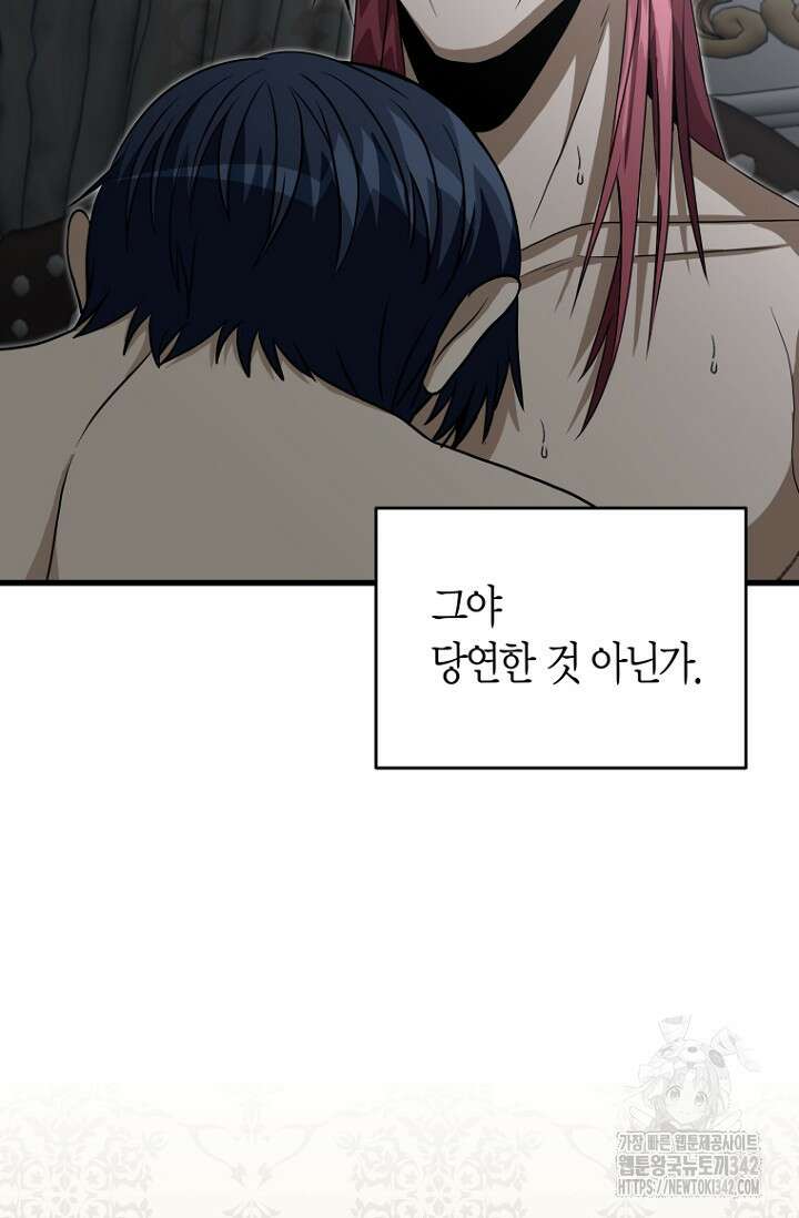 사랑이 아닌 은퇴를 11화 56