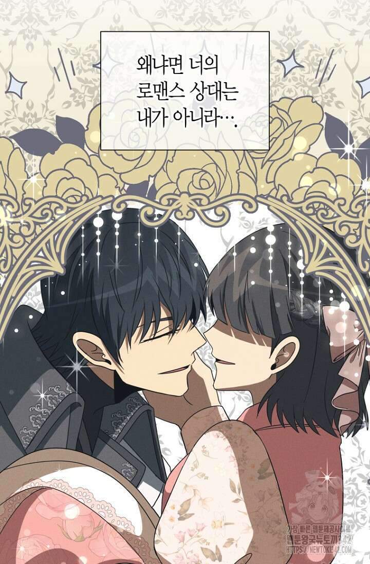 사랑이 아닌 은퇴를 11화 57