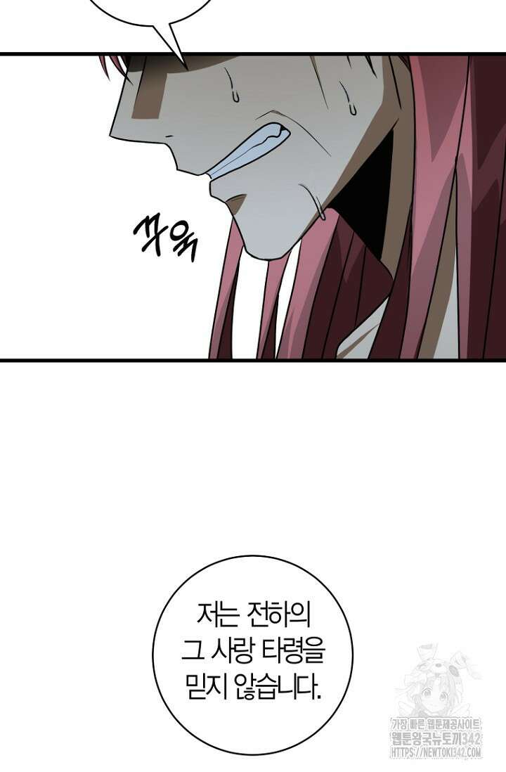 사랑이 아닌 은퇴를 11화 59