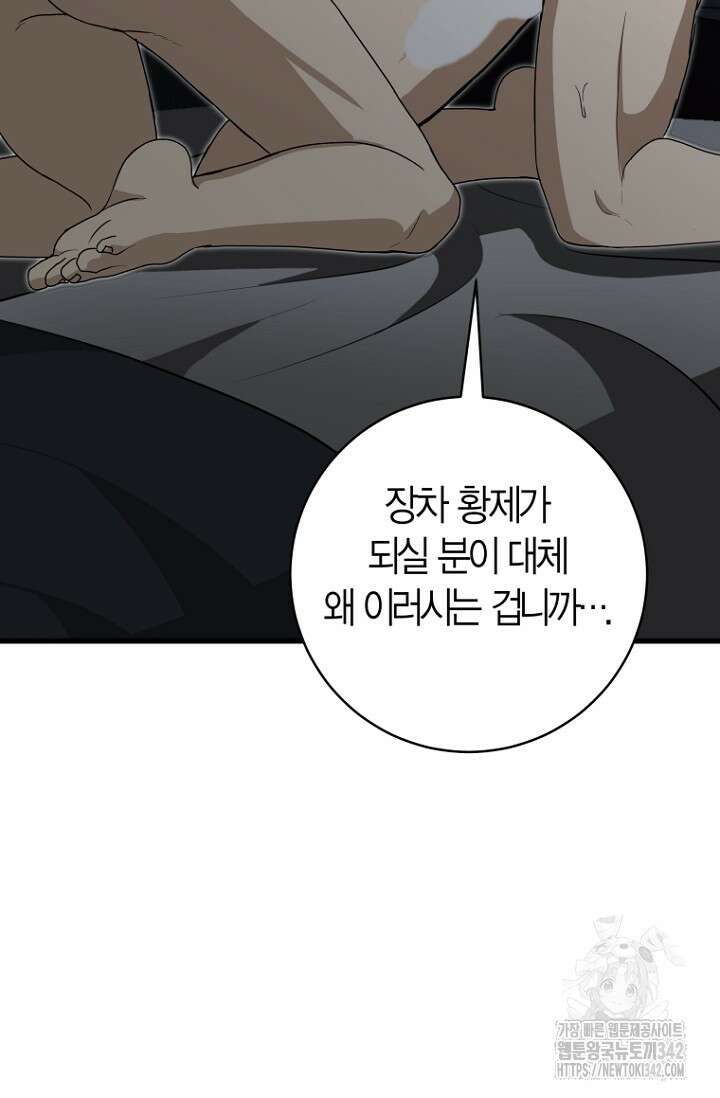사랑이 아닌 은퇴를 11화 62