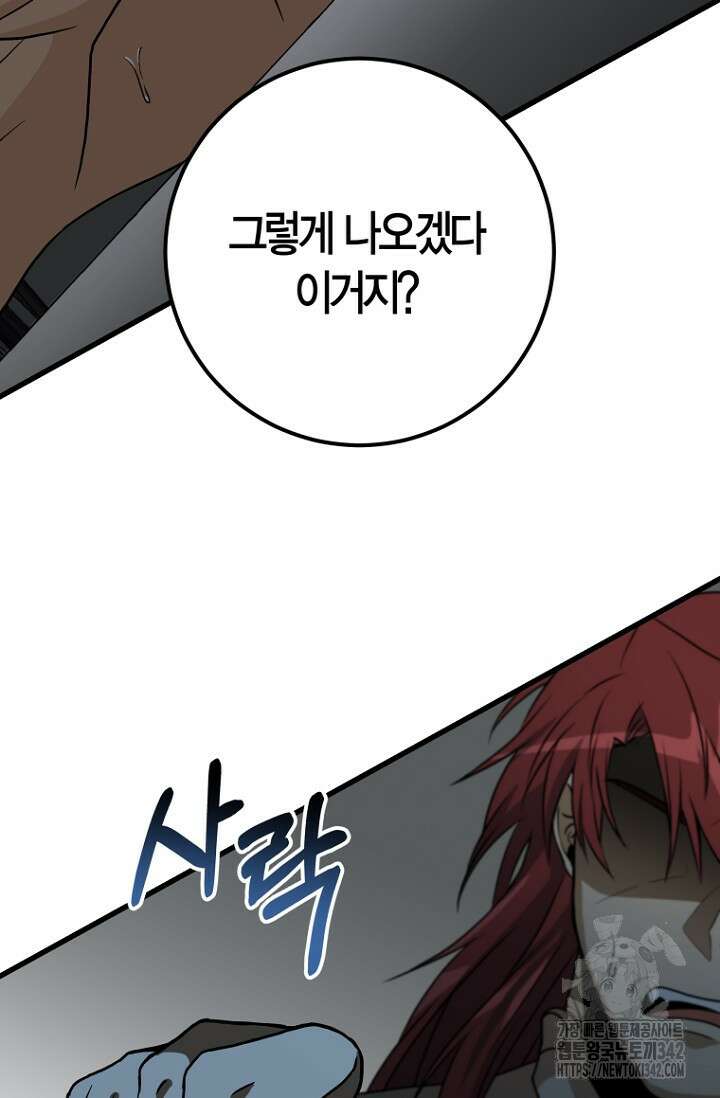 사랑이 아닌 은퇴를 11화 67