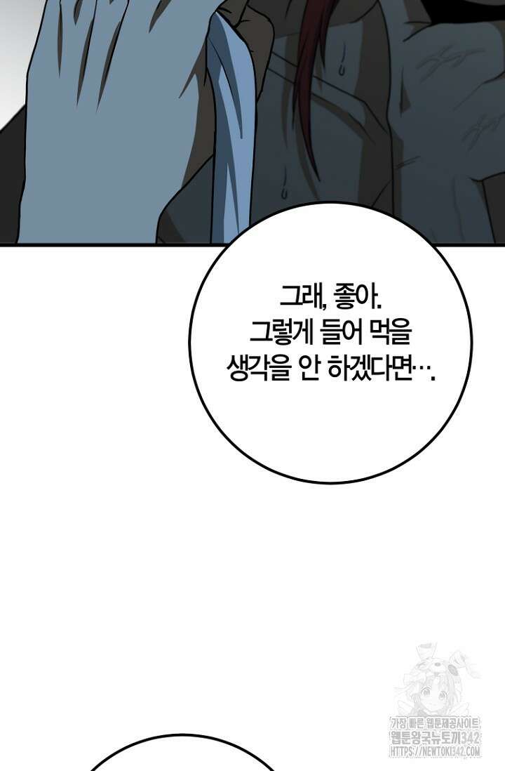 사랑이 아닌 은퇴를 11화 68