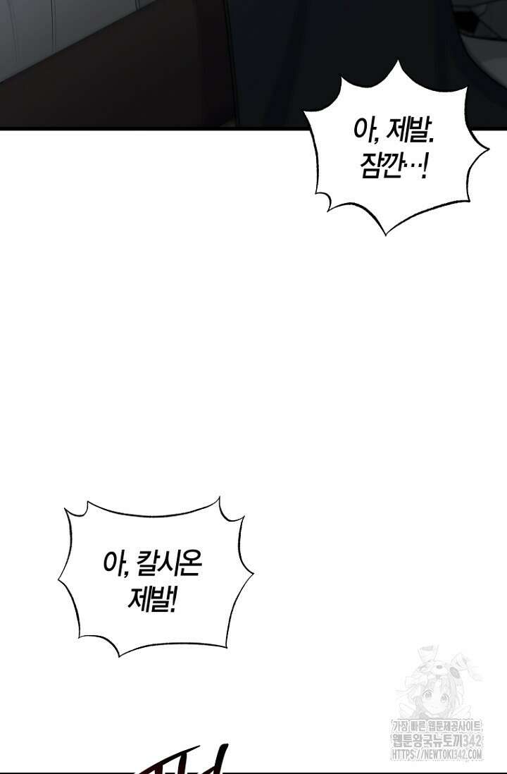 사랑이 아닌 은퇴를 11화 74