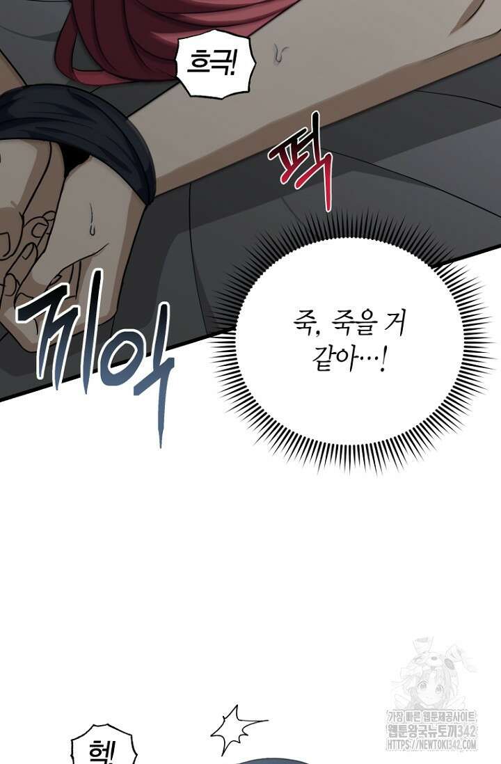 사랑이 아닌 은퇴를 11화 79