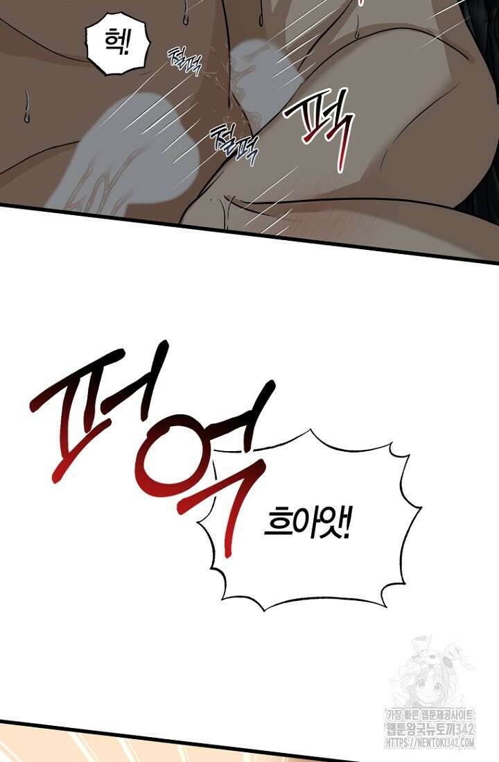 사랑이 아닌 은퇴를 11화 81