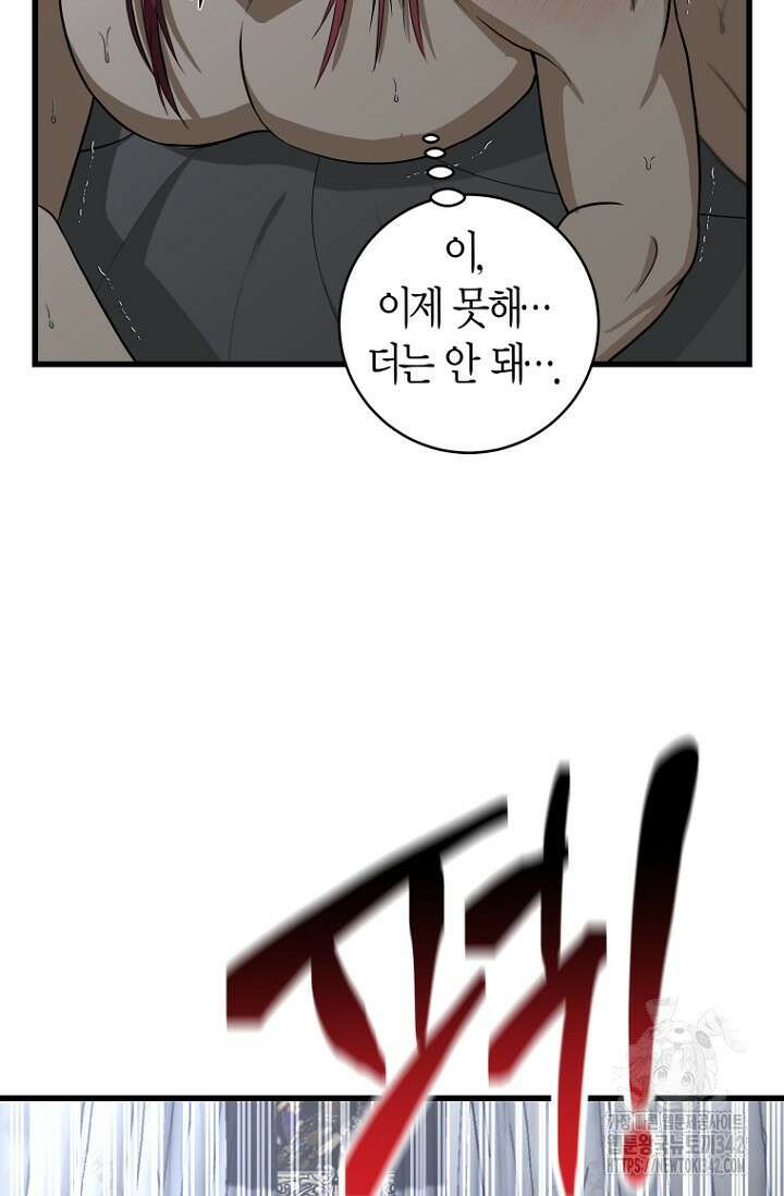 사랑이 아닌 은퇴를 11화 84