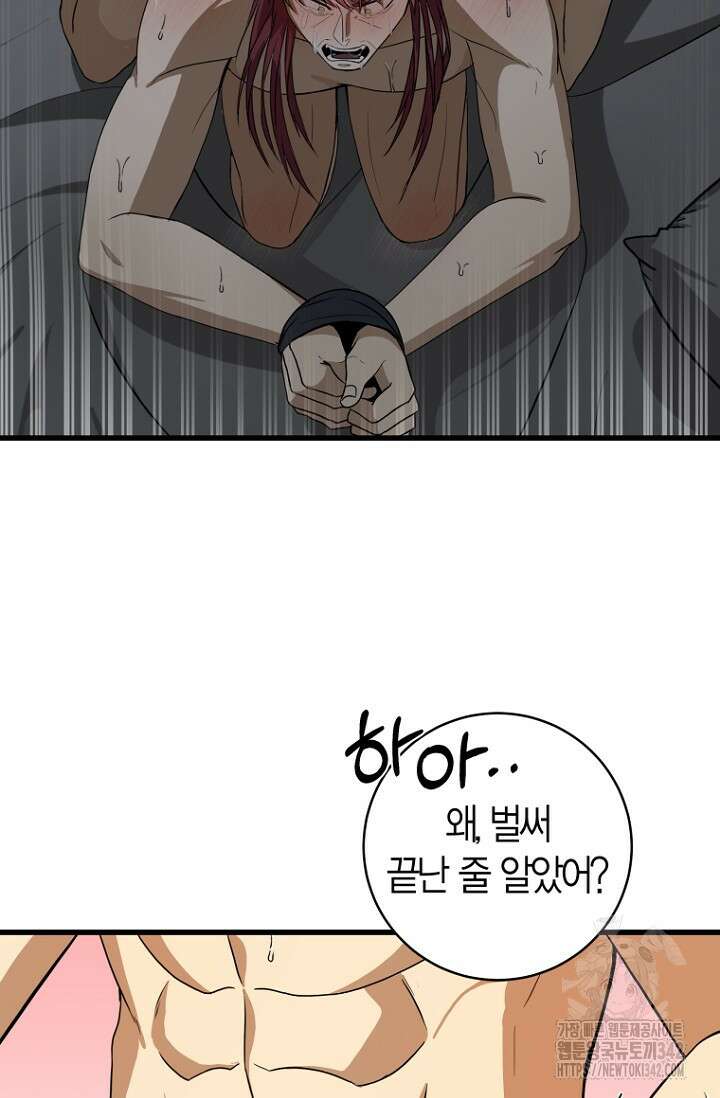 사랑이 아닌 은퇴를 11화 86