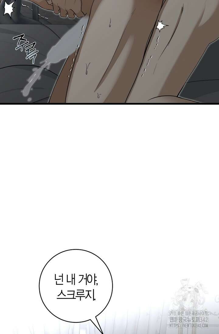 사랑이 아닌 은퇴를 11화 89