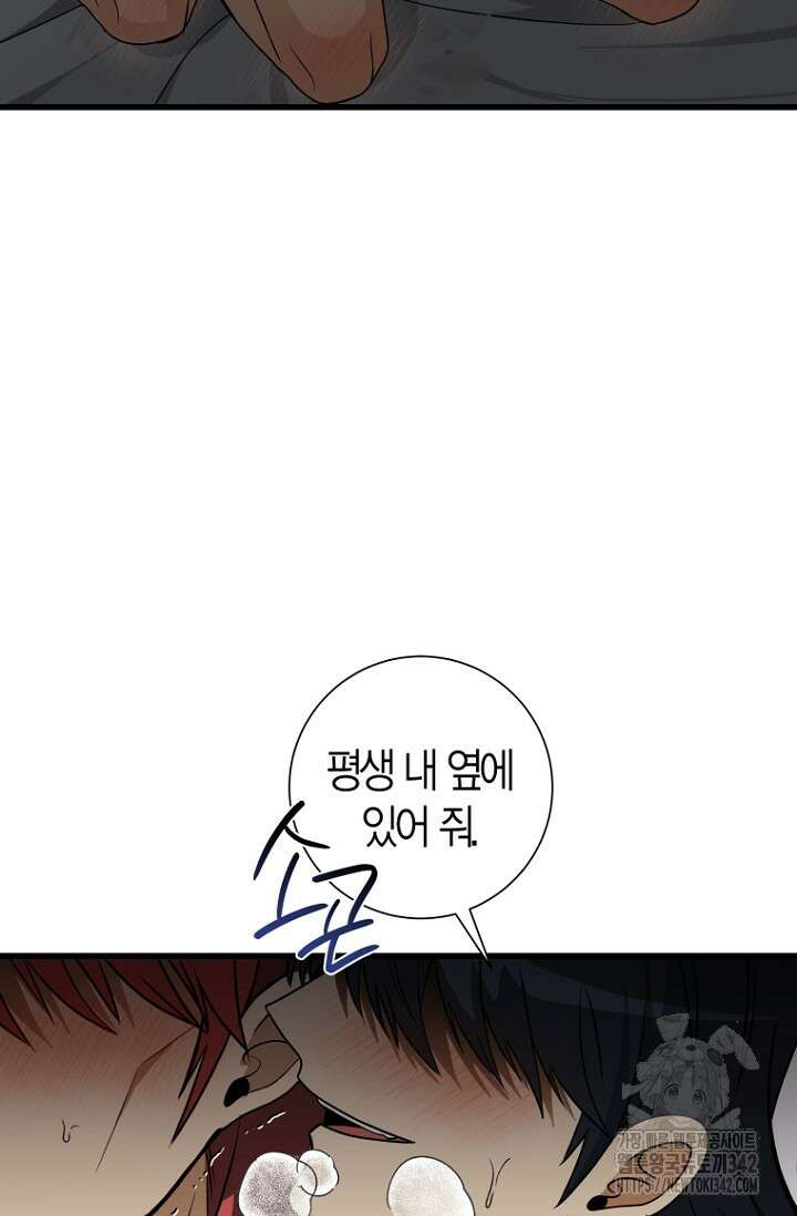 사랑이 아닌 은퇴를 11화 91