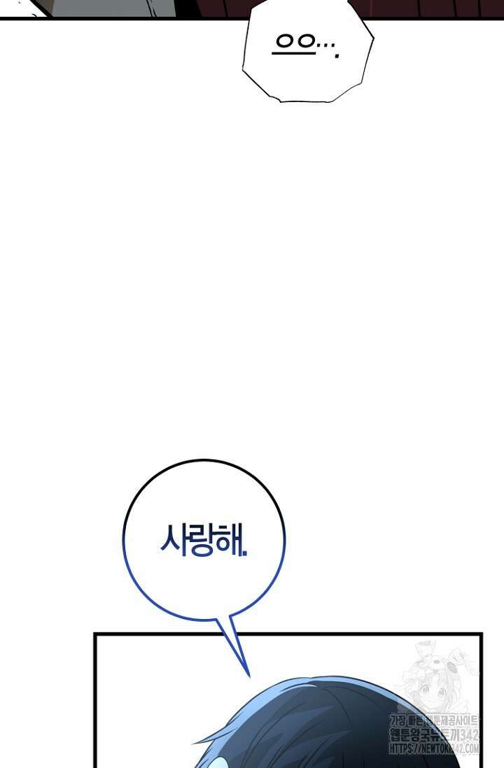 사랑이 아닌 은퇴를 11화 95