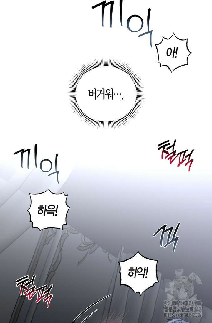 사랑이 아닌 은퇴를 11화 98